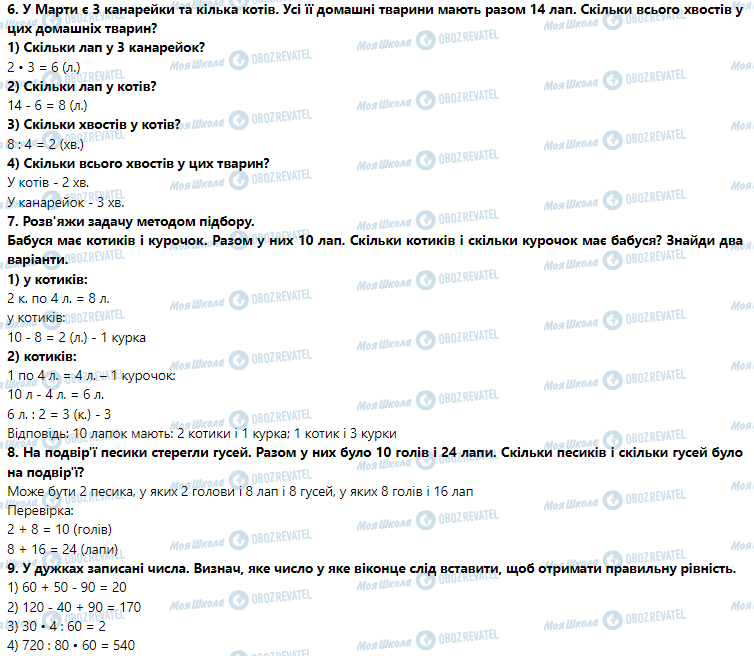 ГДЗ Математика 3 клас сторінка Урок 60. Розв’язування задач