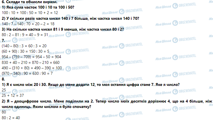 ГДЗ Математика 3 класс страница Урок 63. Творча робота над задачею