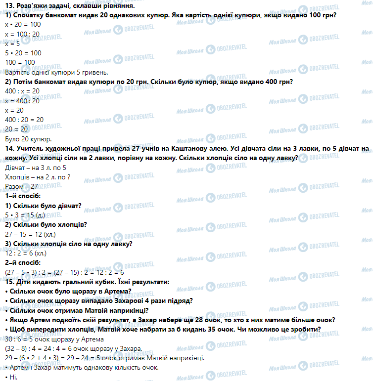 ГДЗ Математика 3 класс страница Урок 64. Закріплення знань, умінь та навичок