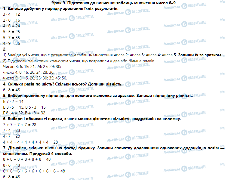 ГДЗ Математика 3 класс страница Урок 9. Підготовка до вивчення таблиць множення чисел 6–9