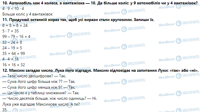 ГДЗ Математика 3 клас сторінка Урок 9. Підготовка до вивчення таблиць множення чисел 6–9