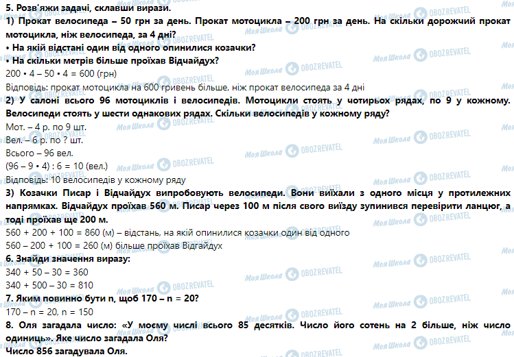 ГДЗ Математика 3 клас сторінка Урок 66. Додавання виду 350 + 200, 350 + 20. Віднімання виду 350 – 200, 350 – 201