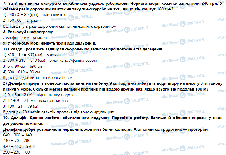 ГДЗ Математика 3 класс страница Урок 68. Додавання виду 350 + 240. Віднімання виду 350 – 240