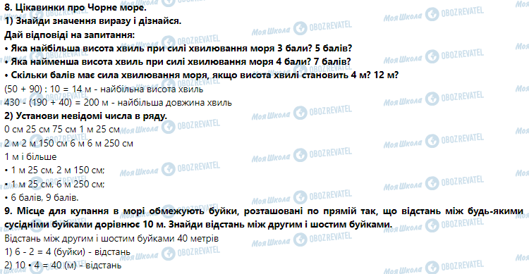 ГДЗ Математика 3 класс страница Урок 70. Додавання виду 70 + 60, 260 + 50 частинами