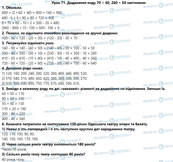ГДЗ Математика 3 класс страница Урок 71. Віднімання виду 120 – 50 частинами