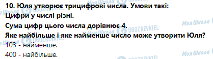 ГДЗ Математика 3 класс страница Урок 71. Віднімання виду 120 – 50 частинами