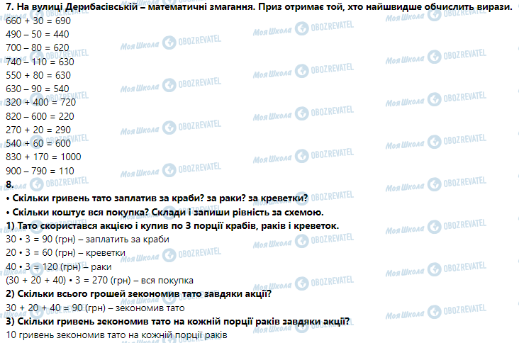 ГДЗ Математика 3 клас сторінка Урок 72. Додавання виду 380 + 120. Віднімання виду 500 – 340