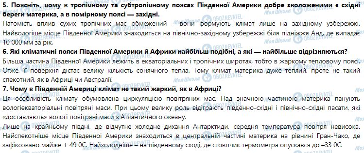 ГДЗ Географія 7 клас сторінка § 21. Клімат Південної Америки