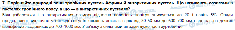 ГДЗ Географія 7 клас сторінка § 31. Природа Антарктиди