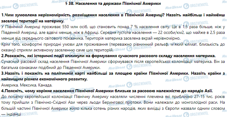 ГДЗ Географія 7 клас сторінка § 38. Населення та держави Північної Америки