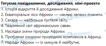 ГДЗ Географія 7 клас сторінка Практична робота 4