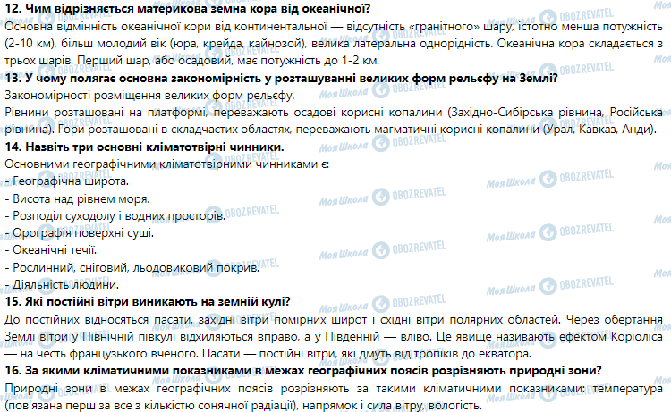 ГДЗ Географія 7 клас сторінка Запитання і завдання для самоконтролю