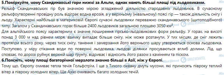 ГДЗ География 7 класс страница § 45. Озера. Сучасне зледеніння та багаторічна мерзлота Євразії