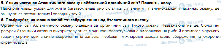 ГДЗ География 7 класс страница § 52. Атлантичний океан