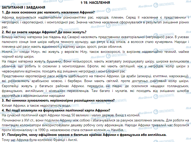 ГДЗ География 7 класс страница § 19. Населення