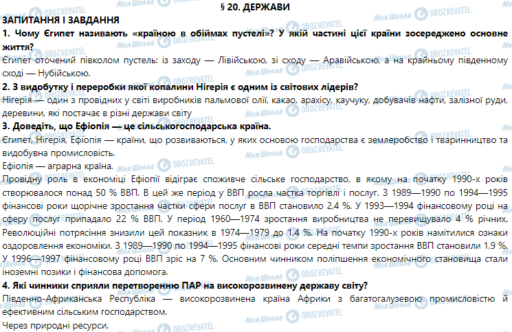 ГДЗ География 7 класс страница § 20. Держави
