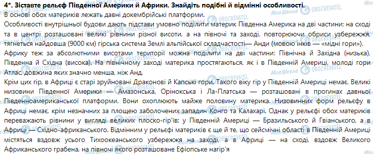 ГДЗ Географія 7 клас сторінка § 22.Тектонічна будова і рельєф