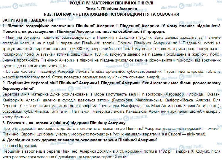 ГДЗ Географія 7 клас сторінка § 35. Географічне положення. Історія відкриття та освоєння