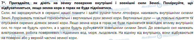 ГДЗ География 7 класс страница § 44. Тектонічна будова і рельєф