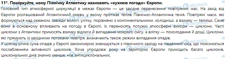 ГДЗ География 7 класс страница § 58. Атлантичний океан