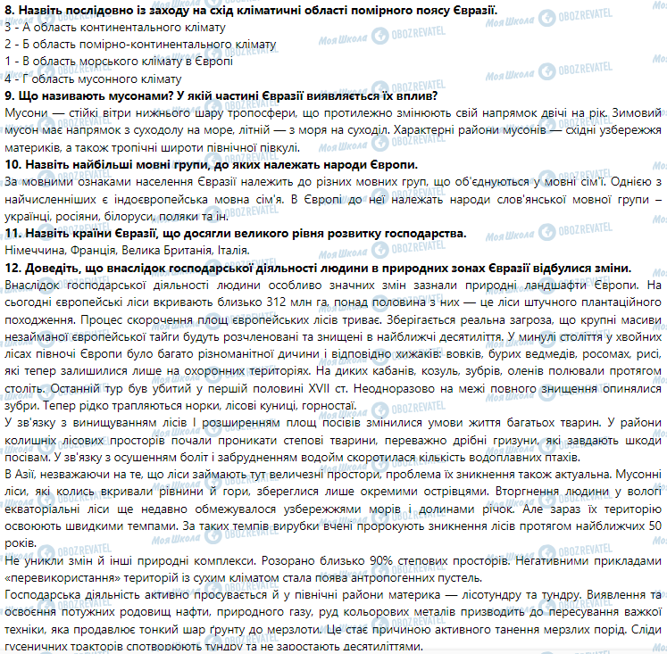 ГДЗ Географія 7 клас сторінка Запитання і завдання для самоконтролю