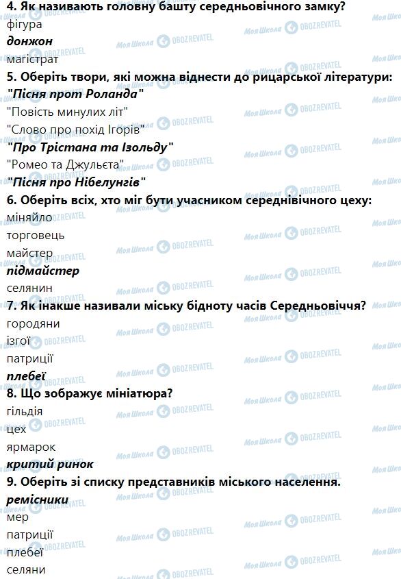 ГДЗ Всесвітня історія 7 клас сторінка § 14. Урок узагальнення до розділу 2 «Середньовічний світ Західної Європи»