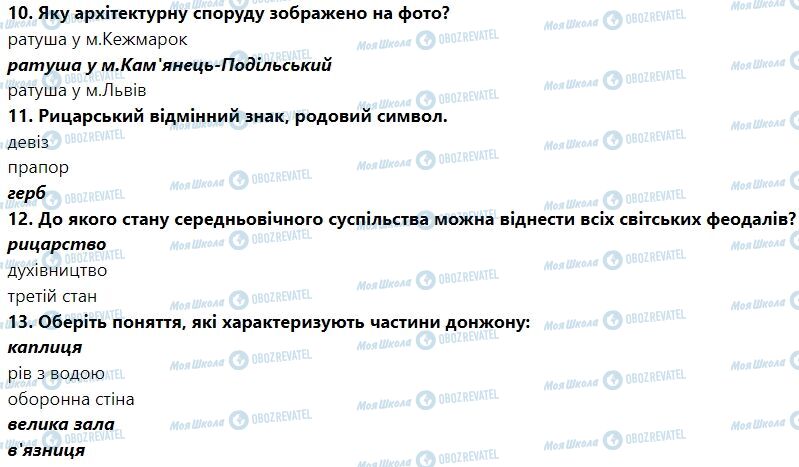 ГДЗ Всесвітня історія 7 клас сторінка § 14. Урок узагальнення до розділу 2 «Середньовічний світ Західної Європи»