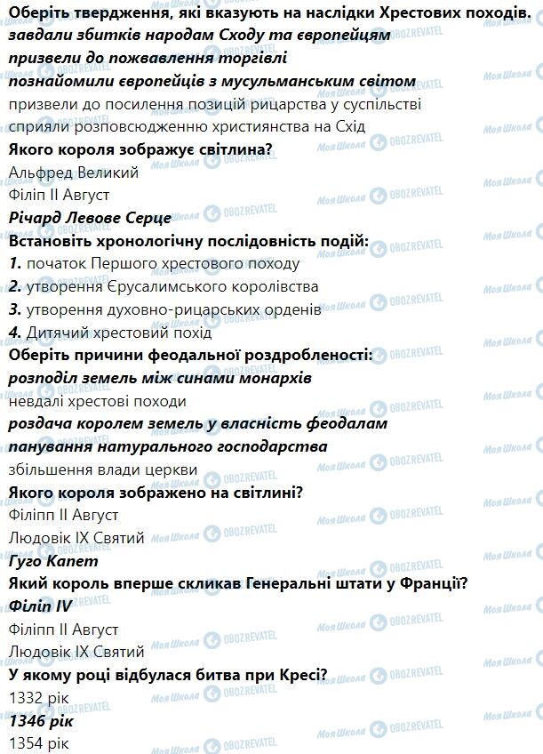 ГДЗ Всесвітня історія 7 клас сторінка § 21. Урок узагальнення до розділу 3 «Європейське суспільство і держави в Х–ХV ст.»