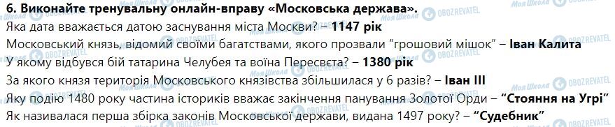 ГДЗ Всесвітня історія 7 клас сторінка § 31. Московська держава. Іван ІІІ