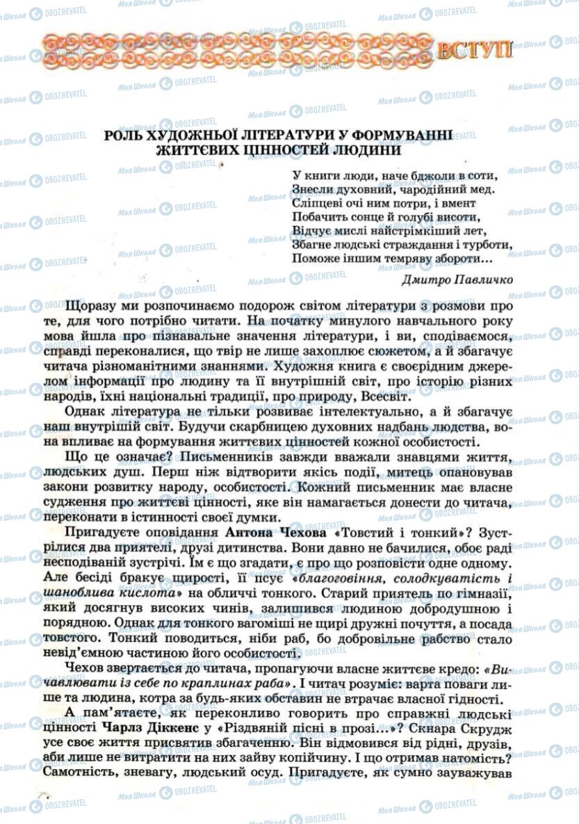 Підручники Зарубіжна література 7 клас сторінка 3