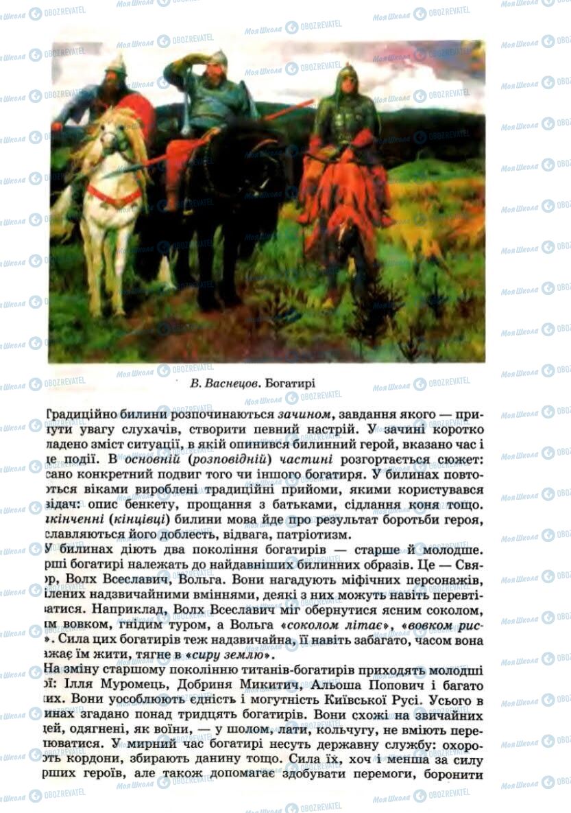 Підручники Зарубіжна література 7 клас сторінка 10