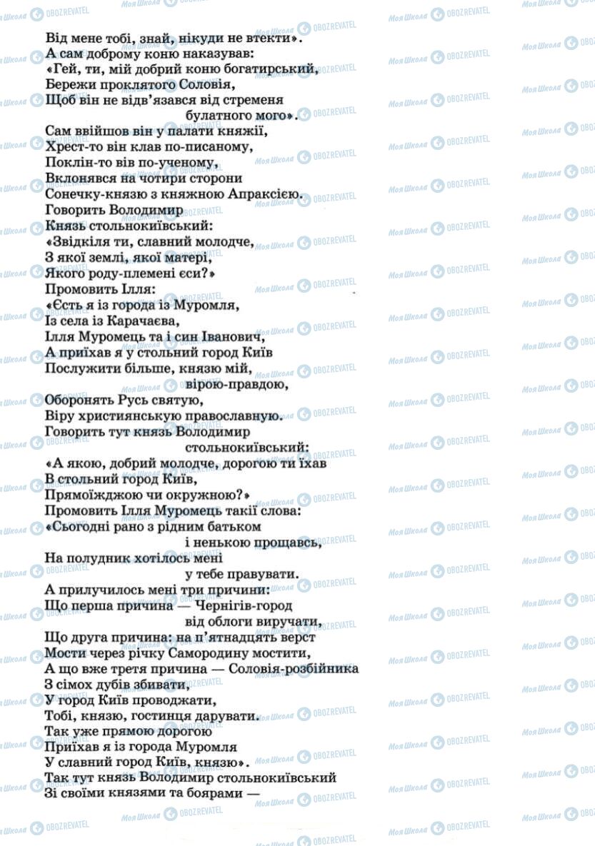 Підручники Зарубіжна література 7 клас сторінка 19