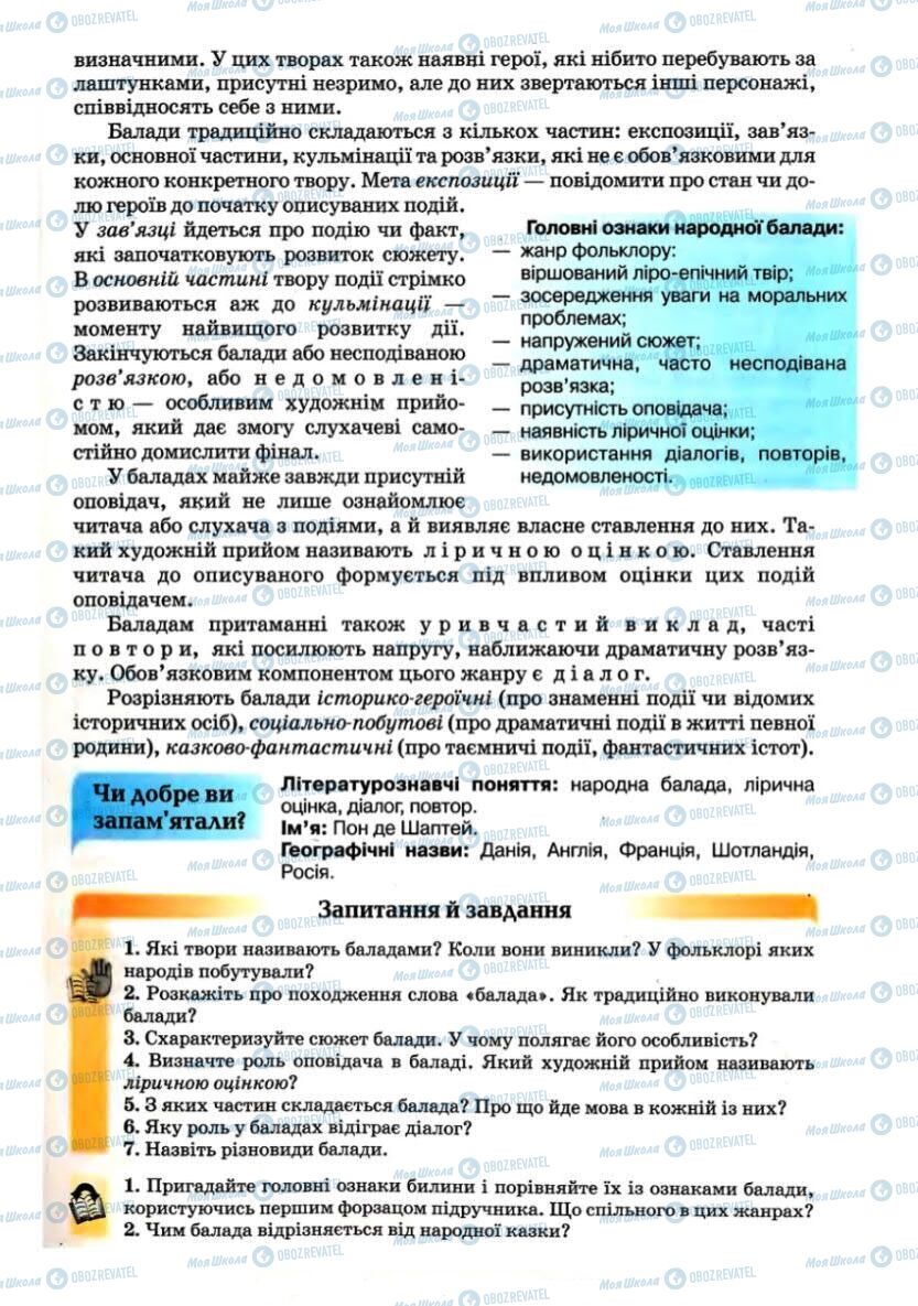 Підручники Зарубіжна література 7 клас сторінка 23