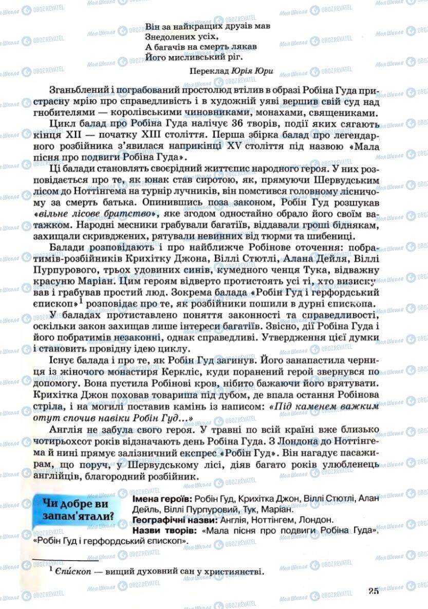 Підручники Зарубіжна література 7 клас сторінка 25