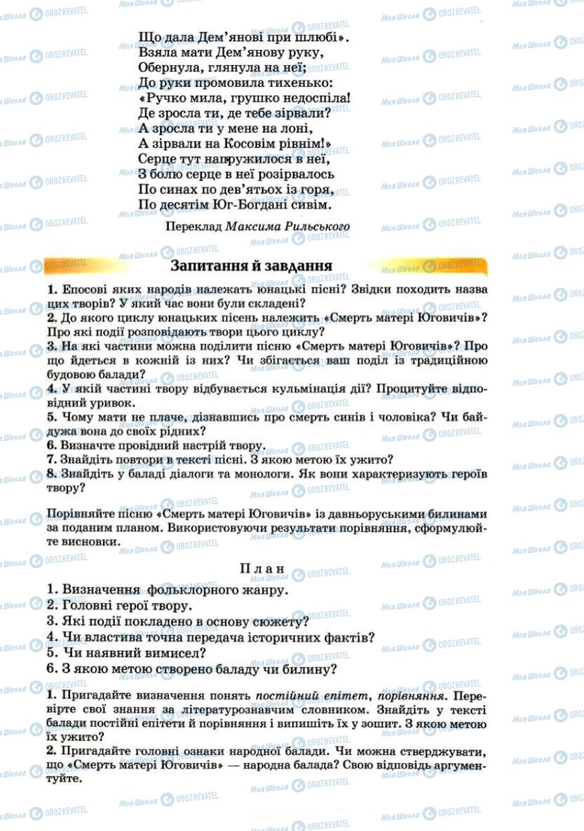 Підручники Зарубіжна література 7 клас сторінка 32