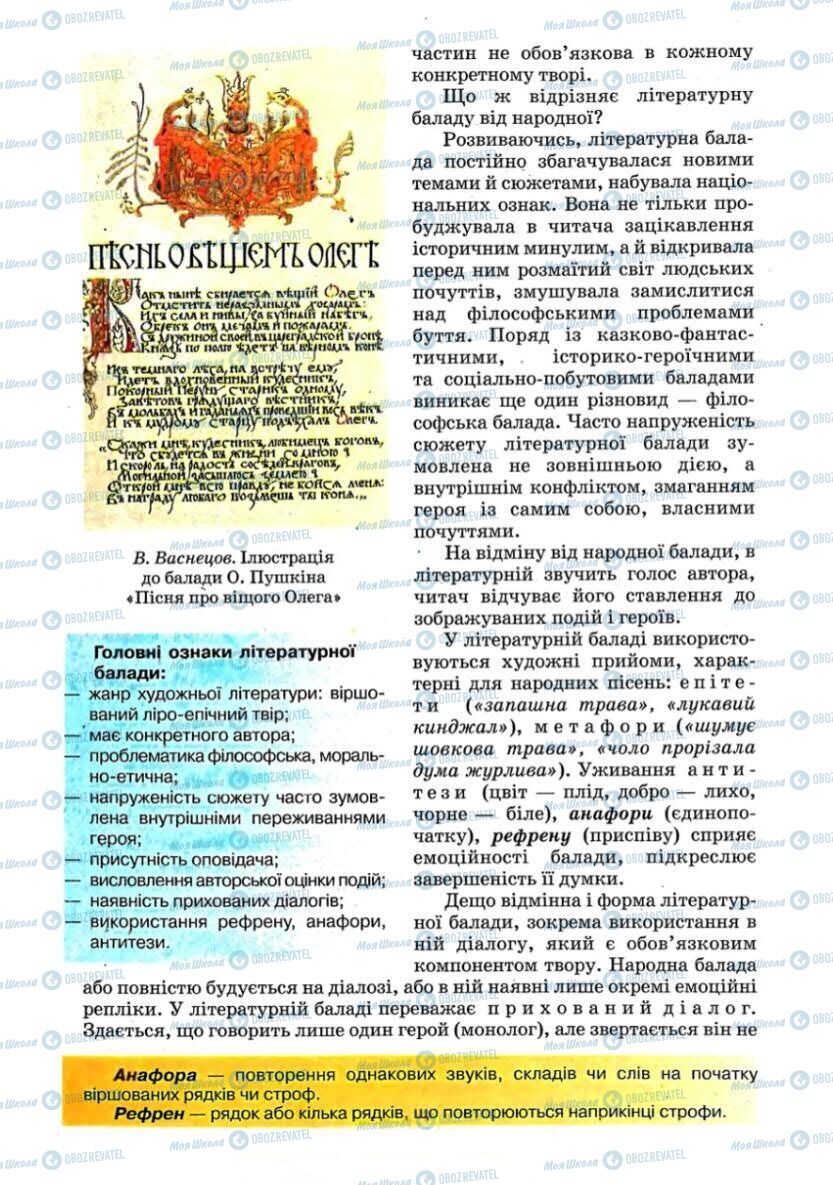 Підручники Зарубіжна література 7 клас сторінка 34