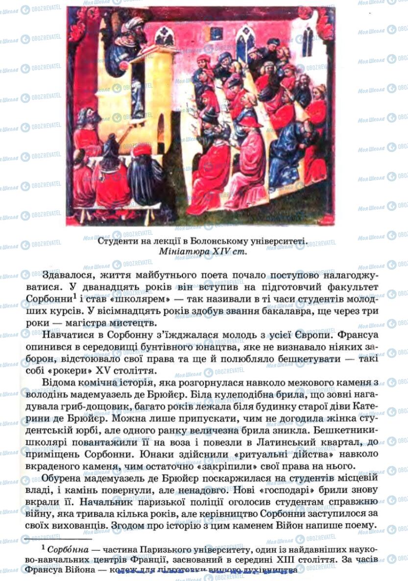 Підручники Зарубіжна література 7 клас сторінка 37