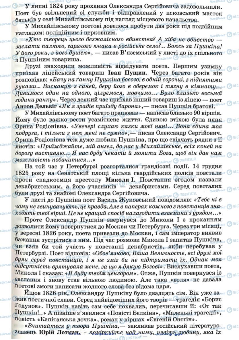 Підручники Зарубіжна література 7 клас сторінка 59