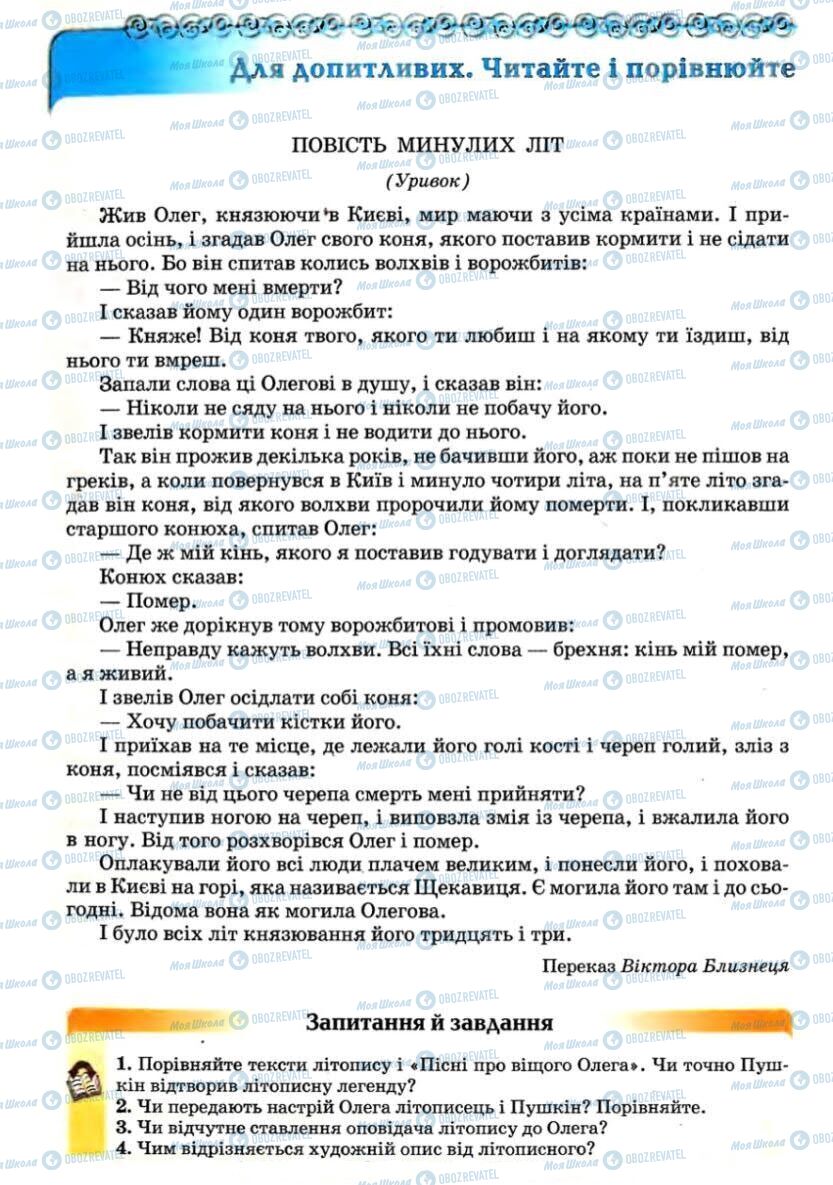 Підручники Зарубіжна література 7 клас сторінка 66