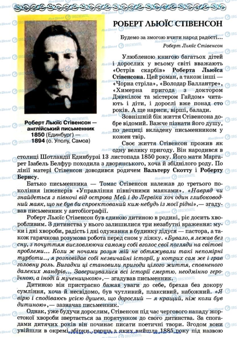 Підручники Зарубіжна література 7 клас сторінка 70