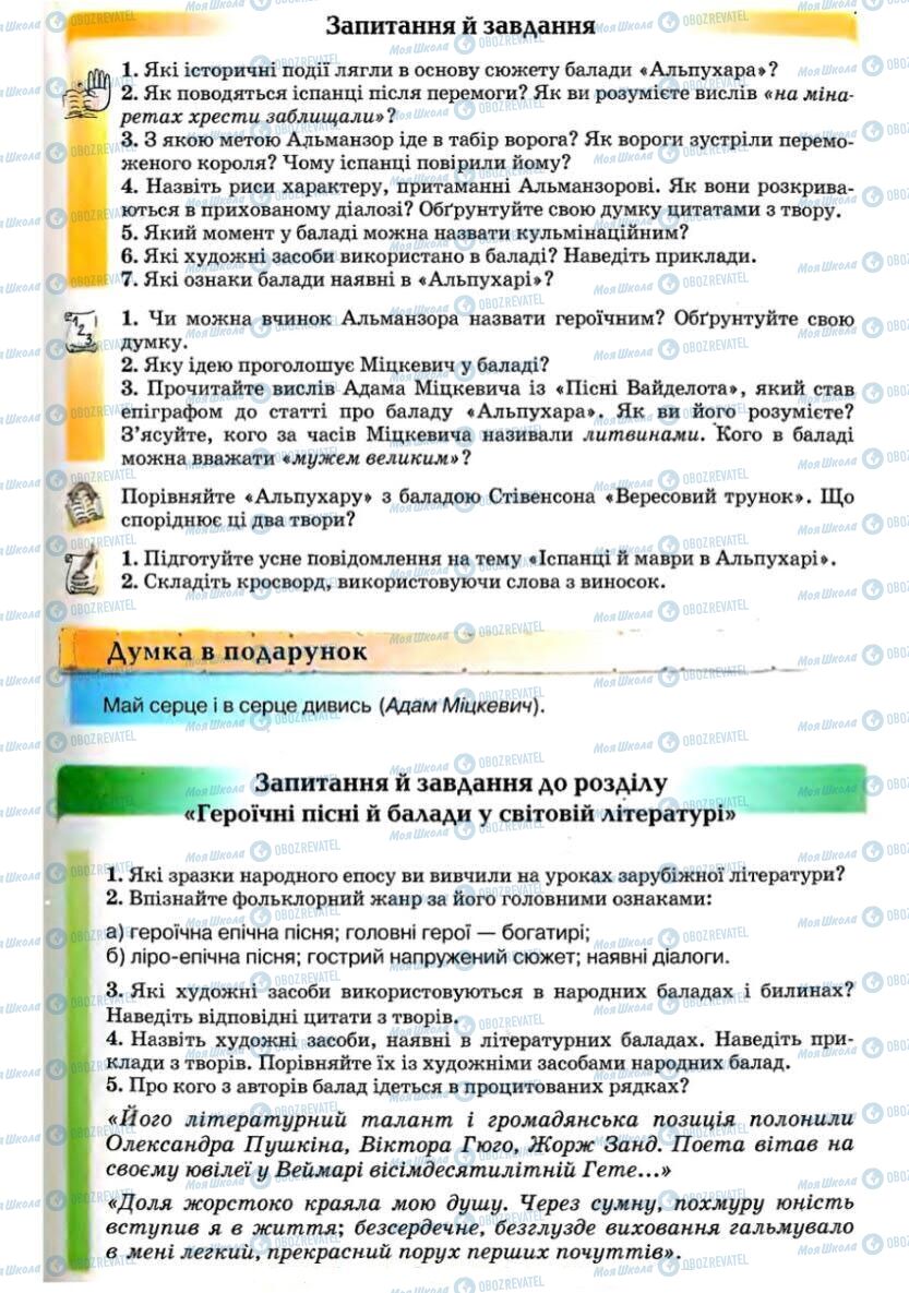 Підручники Зарубіжна література 7 клас сторінка 87