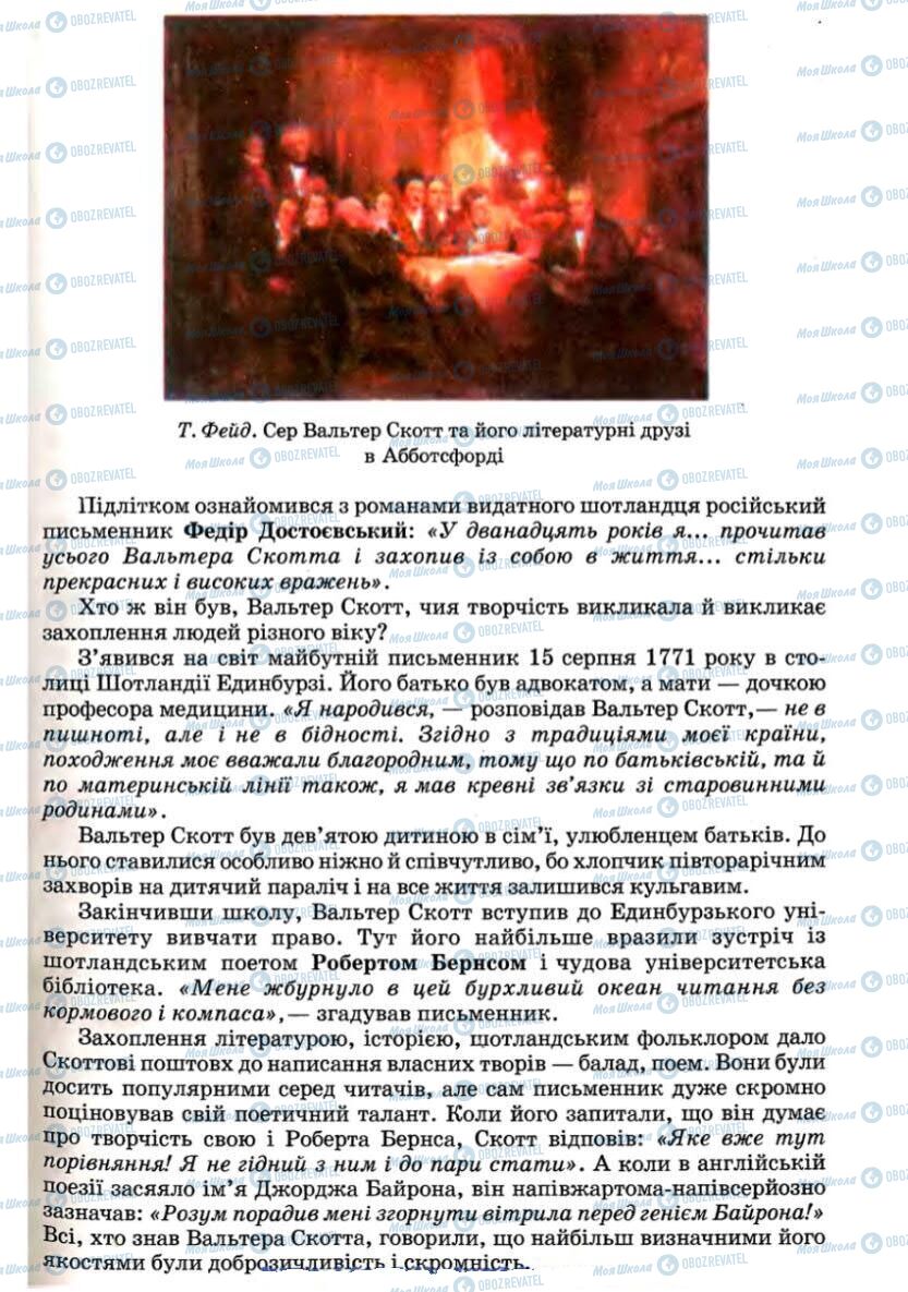 Підручники Зарубіжна література 7 клас сторінка 91