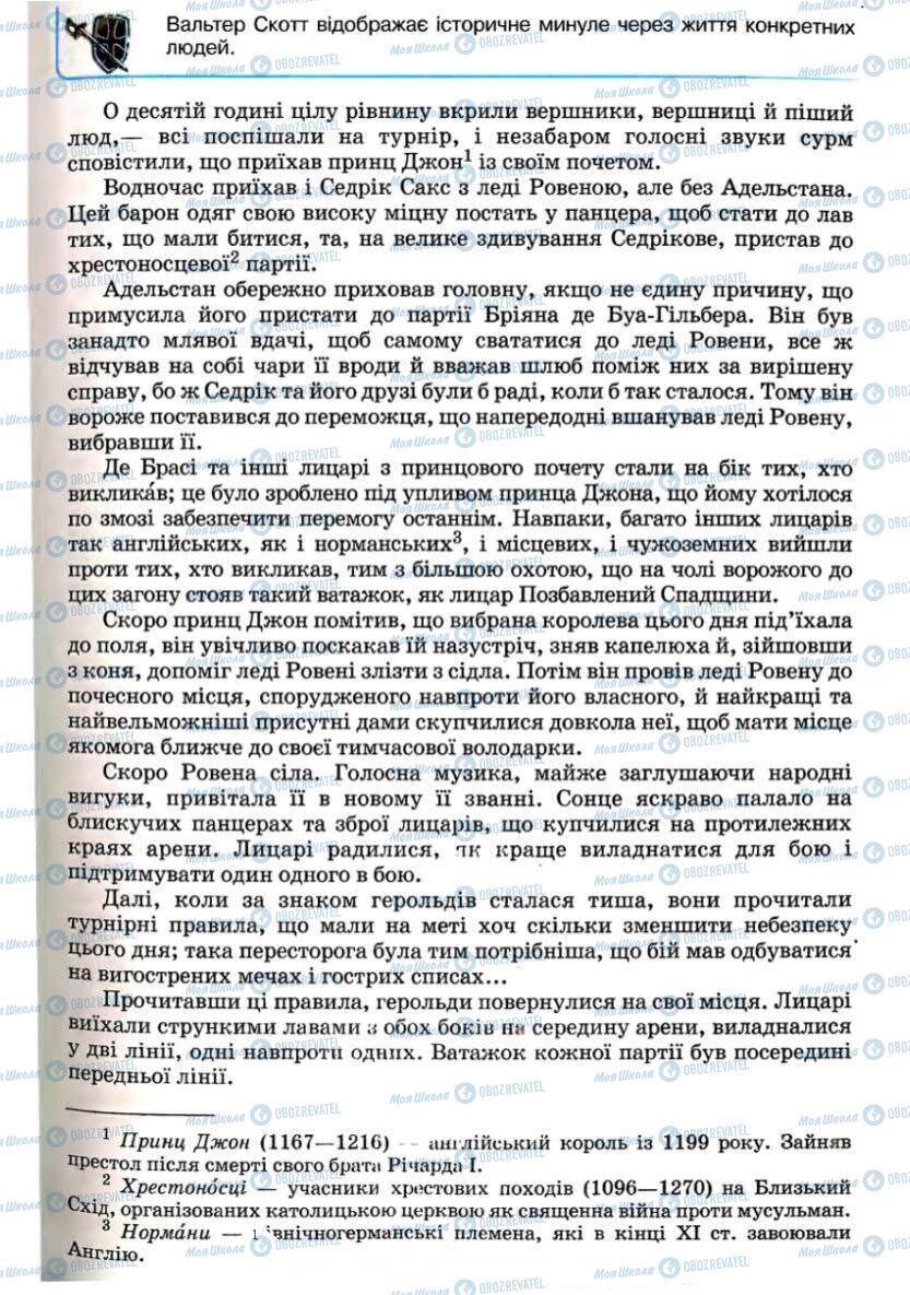 Підручники Зарубіжна література 7 клас сторінка 95