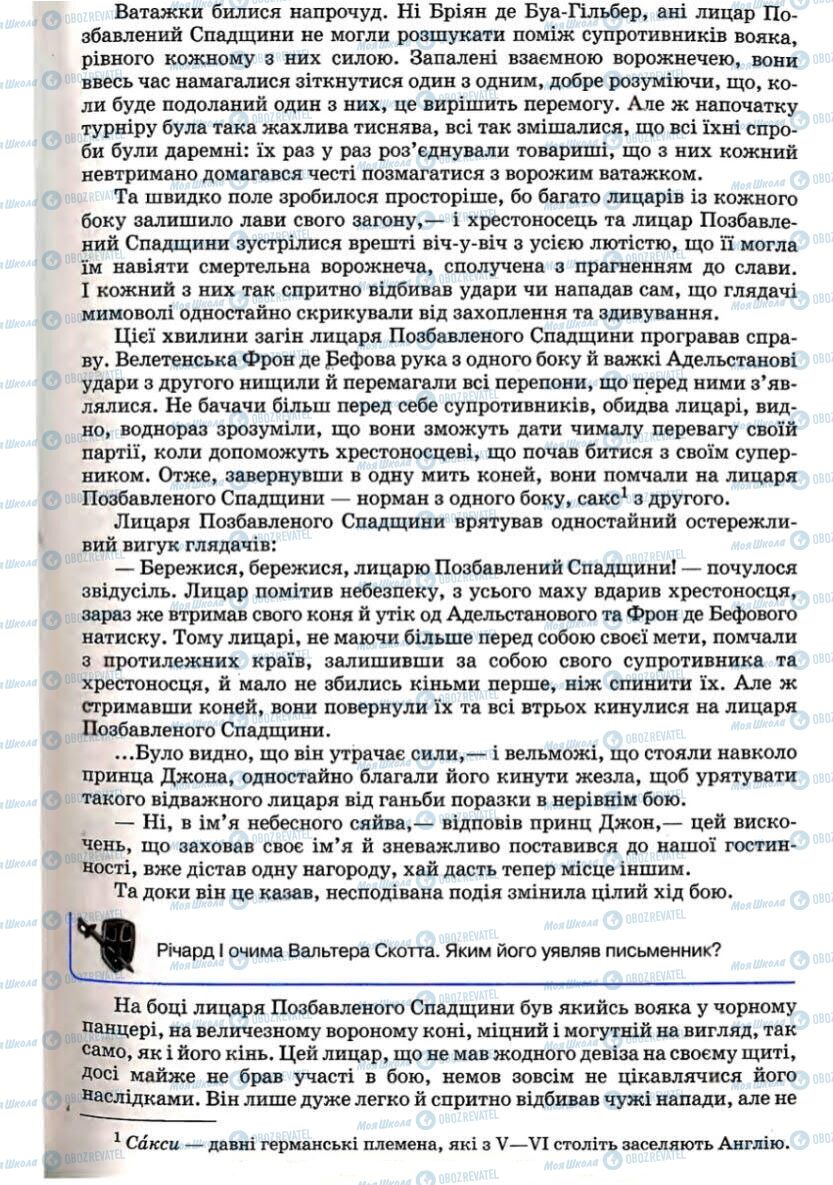 Підручники Зарубіжна література 7 клас сторінка 97