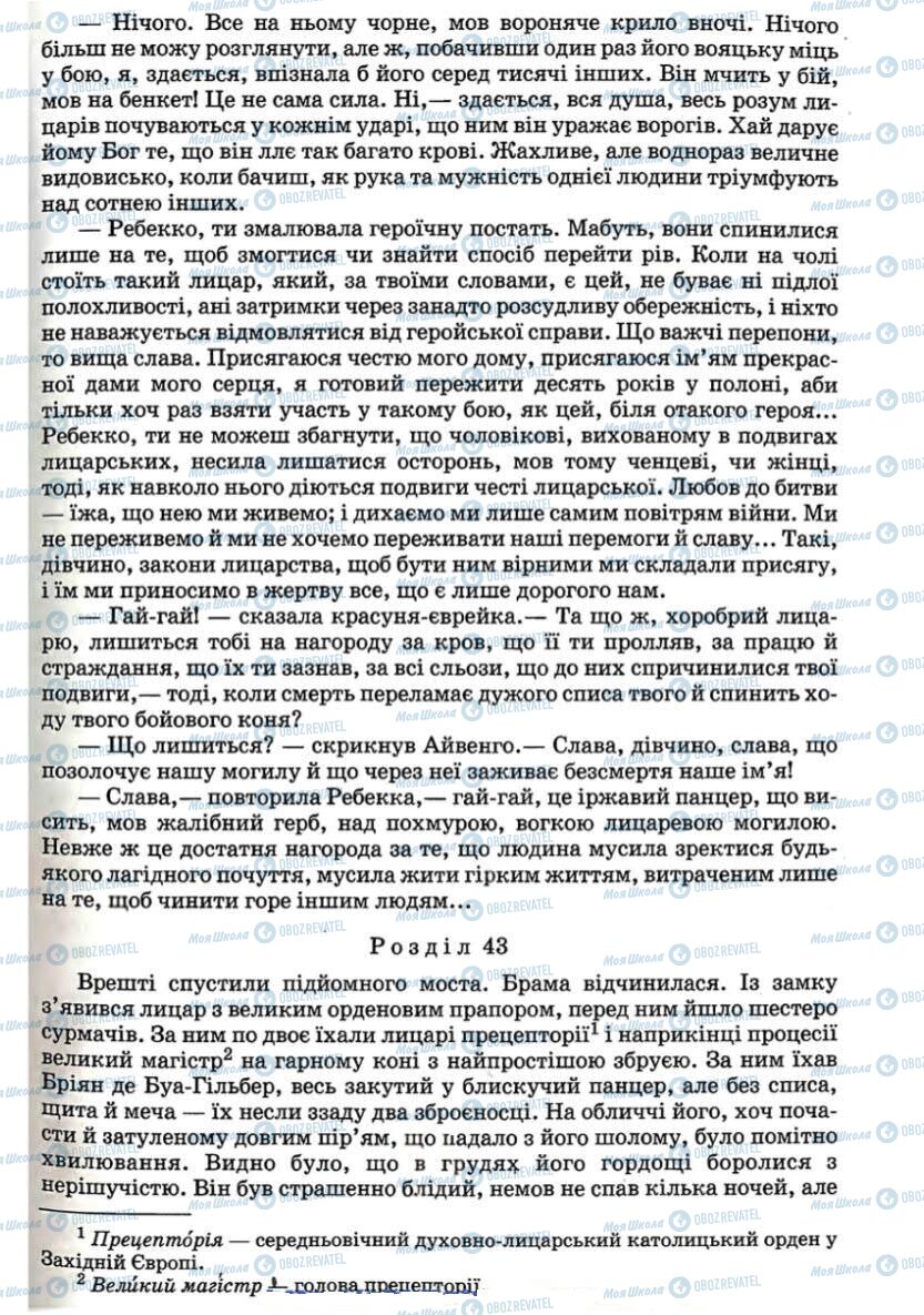 Підручники Зарубіжна література 7 клас сторінка 103