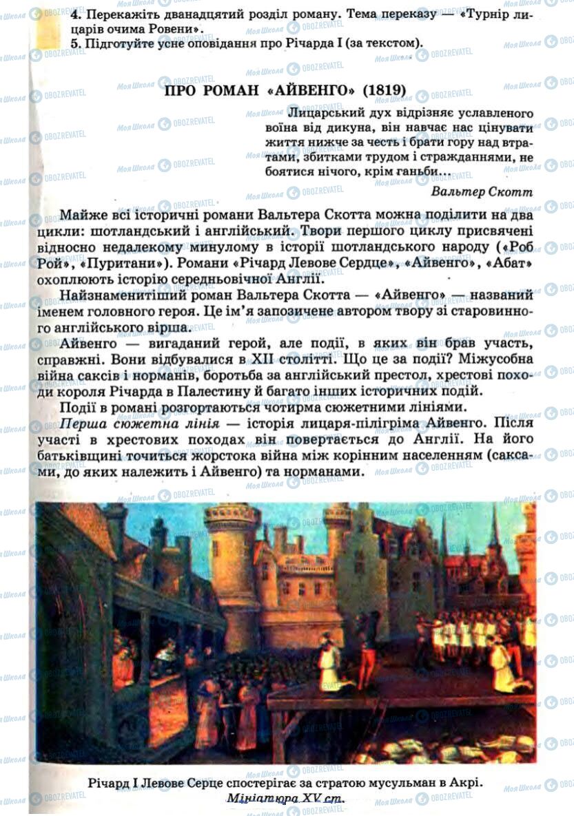 Підручники Зарубіжна література 7 клас сторінка 109