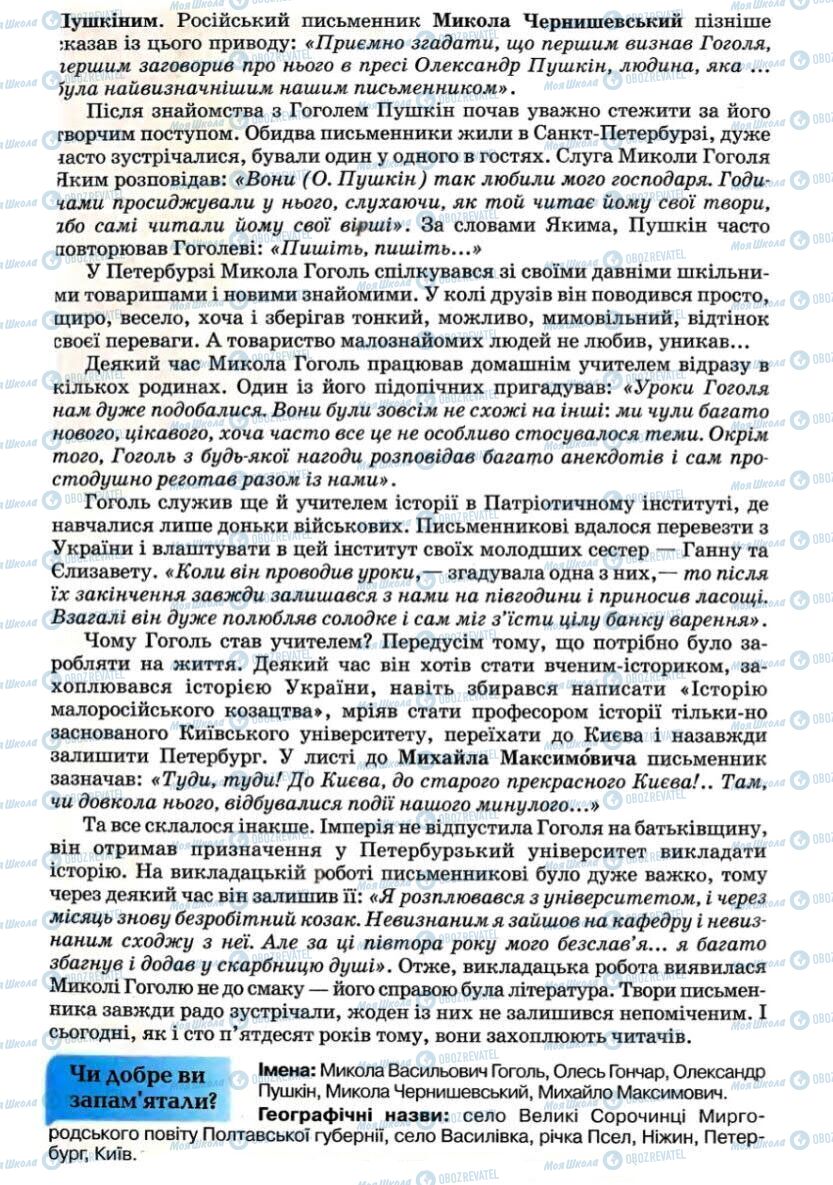 Підручники Зарубіжна література 7 клас сторінка 116