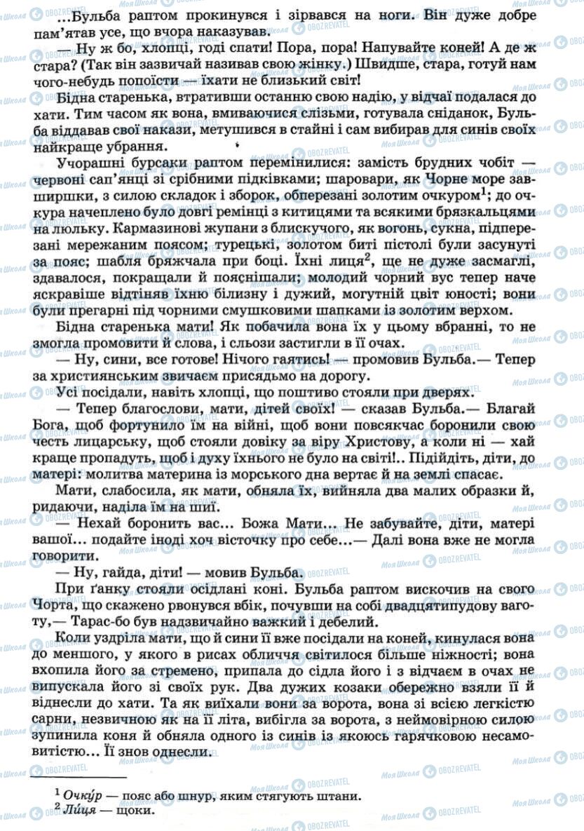 Підручники Зарубіжна література 7 клас сторінка 122