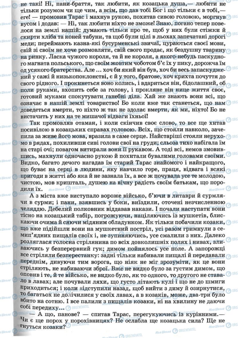 Учебники Зарубежная литература 7 класс страница 129