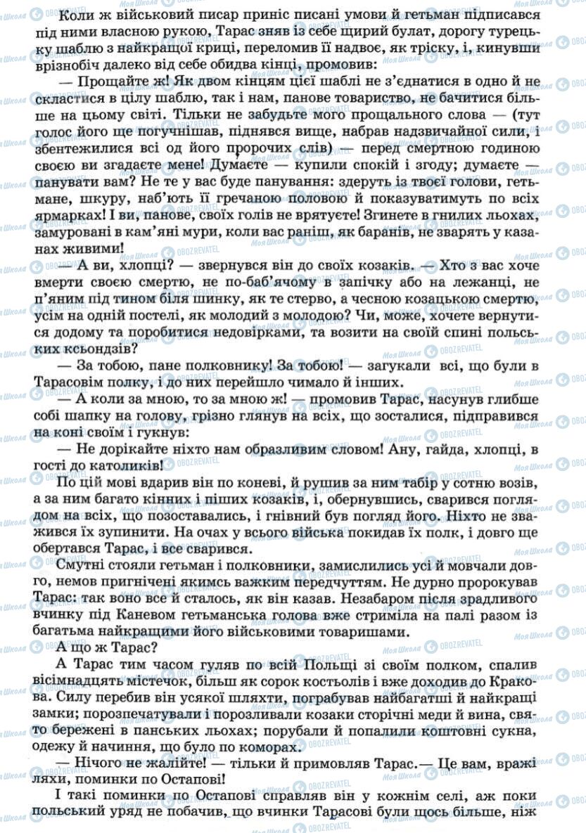 Підручники Зарубіжна література 7 клас сторінка 136